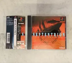 ps1 ソフト　セプテントリオン Out of the Blue　帯付き