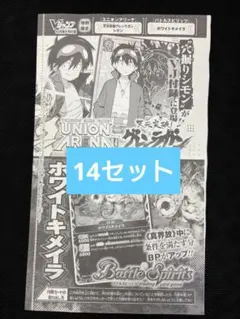 Vジャンプ 10月号 ユニオンアリーナ シモン 14枚 ホワイトキメイラ