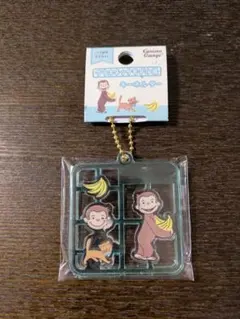 おさるのジョージ プラスチックモデル風 キーホルダー