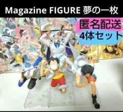 ワンピース Magazine FIGURE 夢の一枚 ONEPIECEフィギュア