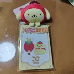 サンリオ　ポムポムプリン　マスコット付きクリアケース いちご新聞 50周年　新品