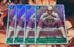 ドンキホーテ・ドフラミンゴ SR4枚セット