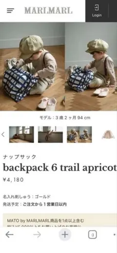 マールマール　backpack 6 trail apricotのサムネイル