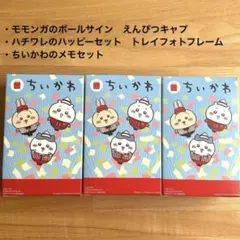 マクドナルド　ハッピーセット　ちいかわ　第2弾　モモンガ　ハチワレ　ちいかわ
