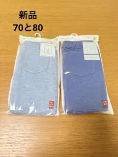 新品２枚セット　レギンス7分丈　10分丈　デニム