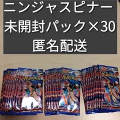 ポケモンカード ニンジャスピナー 50パック まとめ売り 汎用狙いの方