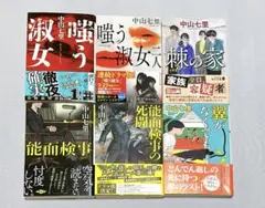 中山七里 文庫本 6冊セット
