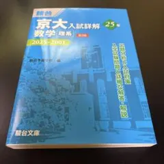 2026年最新】京大入試詳解 数学 理系の人気アイテム - メルカリ