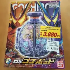 DXゴチポッド 仮面ライダーガヴ