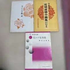 箏曲楽譜 3권 세트