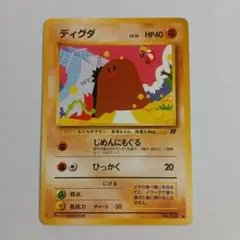 ポケモンカード旧裏　ディグダ ● 第4弾拡張パック ロケット団
