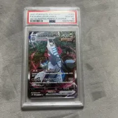 ジュラルドンVMAX HR SA PSA10