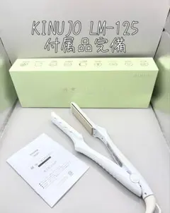 絹女 KINUJO ヘアアイロン 正規品 LM-125 186 - メルカリ