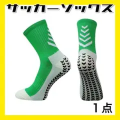 グリーン１足 サッカーソックス グリップソックス 滑止め スポーツ