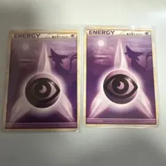 基本超エネルギー レジェンド エーフィー 2枚セット