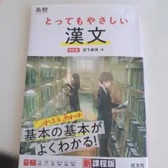 非常やさしい漢文