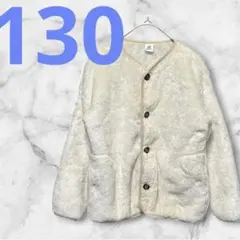 フリースジャケット クリーム色 130センチ　キッズ