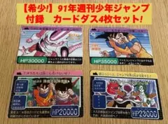 ジャンプ展 プレミアムカードダスセット 21世紀Ver. - メルカリ