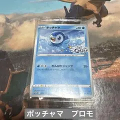 ポケモンカード ポッチャマ モモンのみ プロモ - メルカリ