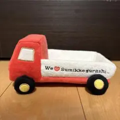 レア　美品　すみっコぐらし 3周年　てのりぬいぐるみ　トラック　くるま