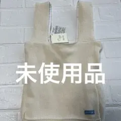 新品未使用品　ニットバッグ　アイボリー