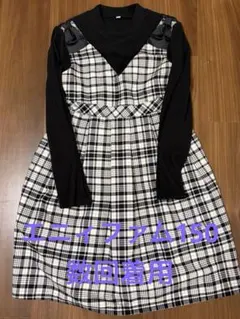 ☆数回着用☆エニィファム150ドッキングチェックワンピース　オンワード