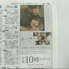 sirent サイレント　目黒蓮　SnowMan　　新聞広告