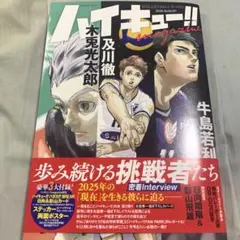 ハイキュー!! magazine 2025 AUGUST