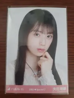 2025年11月ランダム生写真　6期生スペシャル　矢田萌華　3枚