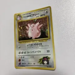 ピクシー 第2弾拡張パック ポケモンジャングル 旧裏 - メルカリ
