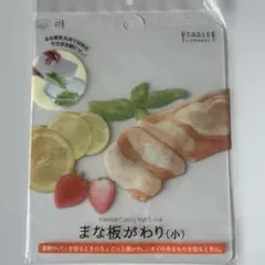 まな板 調理器具