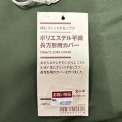 無印良品　体にフィットするソファカバー　ポリエステル平織ソファカバー カーキ