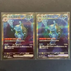カメックスex SAR SV2a ポケモンカード 2枚セット