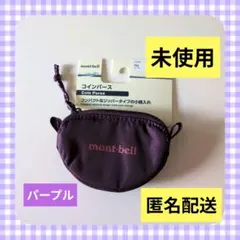 匿名配送❤️mont-bell　モンベル　コインパース　コインケース　パープル