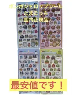 正規品 ボンボンドロップシール たまごっち コンプ コンプリート コンプ