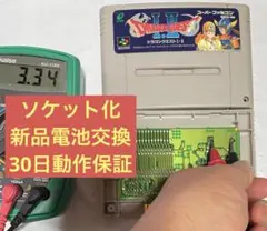 ドラゴンクエスト1.2 SFC ソケット化 新品電池交換