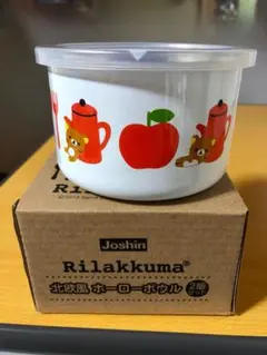 リラックマ ホーローボウル