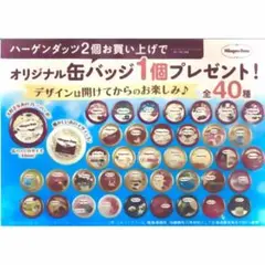 2026年最新】ハーゲンダッツ 缶バッジの人気アイテム - メルカリ
