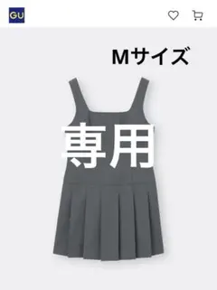 cher8187 様　専用