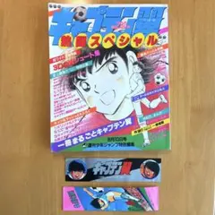 2026年最新】キャプテン翼熱闘スペシャルの人気アイテム - メルカリ
