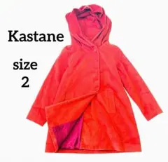 カスタネ　大きなフード付き茜色ジャケット　2 首周り暖かい　サイドポケット付
