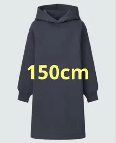 ユニクロ ウルトラストレッチドライスウェットワンピース パーカーワンピース150