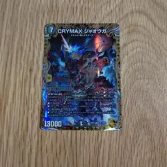 2026年最新】CRYMAX ジャオウガ 金トレジャーの人気アイテム - メルカリ