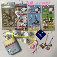 カ*シ様 スヌーピー　キーホルダー8点まとめ売り　年代物