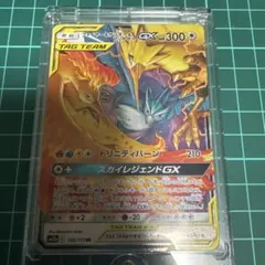ファイヤー&サンダー&フリーザーGX RR サン&ムーン 強化拡張パック スカ…のサムネイル