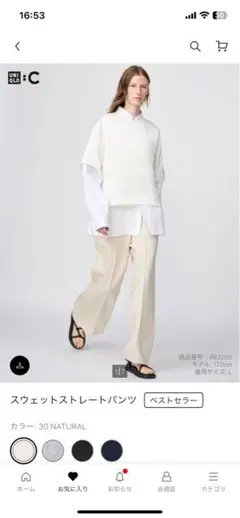 UNIQLO スウェットストレートパンツ　ナチュラル　M