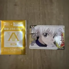 銀だこ×HUNTER×HUNTER限定コラボカード　キルア