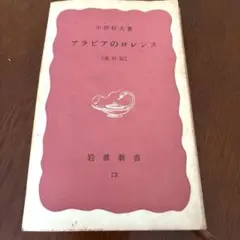2025年最新】アラビアのロレンスの人気アイテム - メルカリ