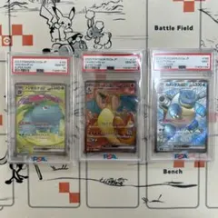 PSA10&9 フシギバナ リザードン カメックス ポケモンカード151