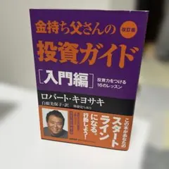 改訂版4冊セット】金持ち父さん 貧乏父さん / キャッシュ/ 投資ガイド